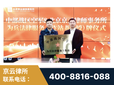 高平-北京京云律师事务所与《北京晚报》达成战略合作